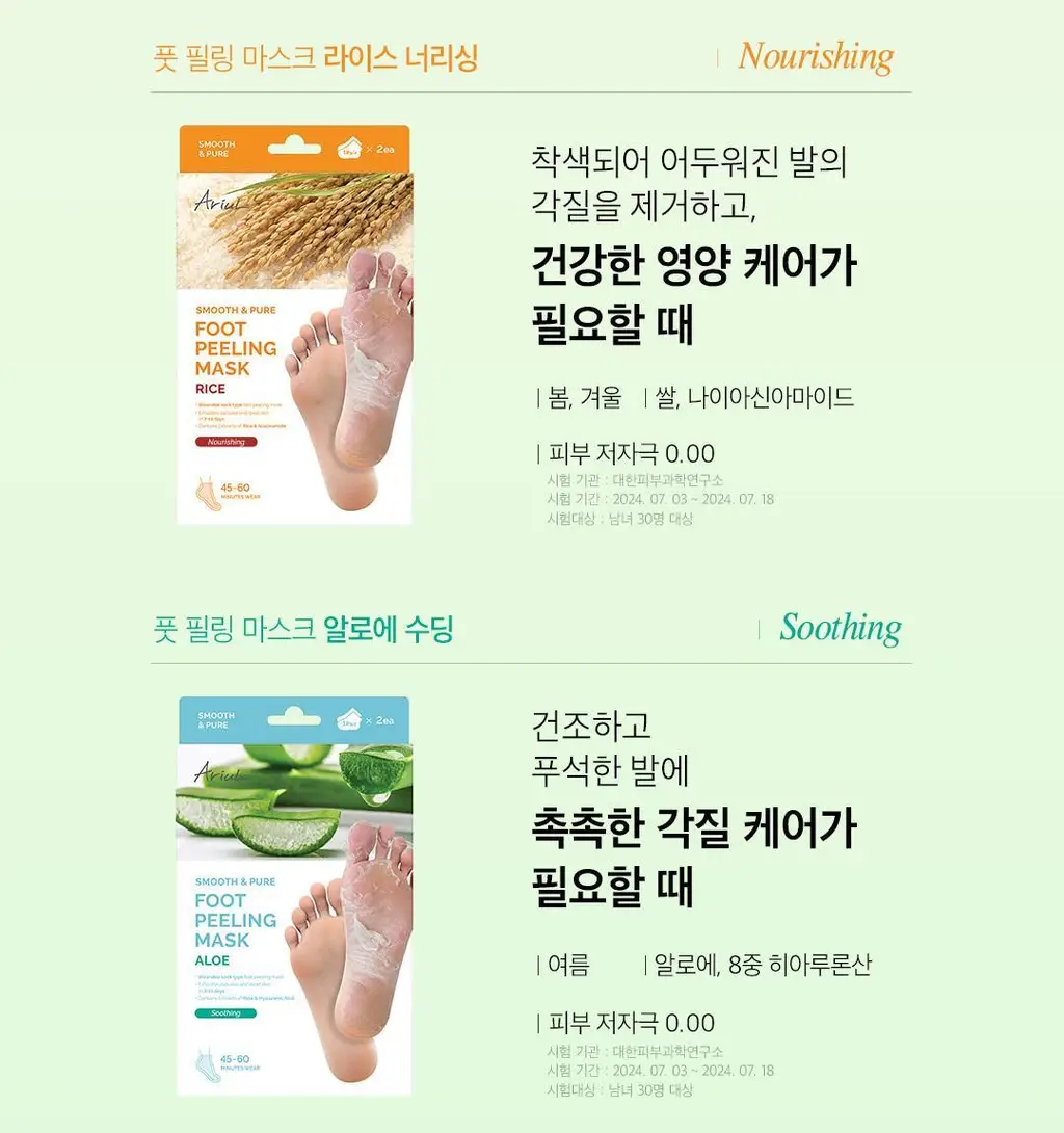[발허물팩] 아리얼 스무스 앤 퓨어 풋 필링 마스크 2입 7종 택1 상세페이지 32
